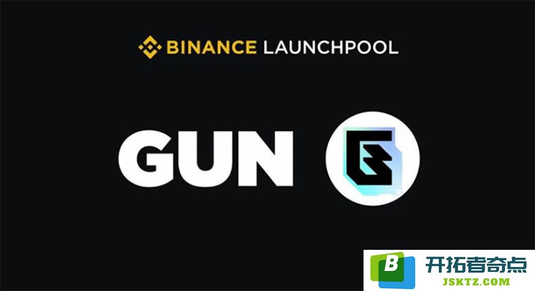 新一轮bn Launchpool项目GUN即将上线，其市场价值和前景究竟如何？