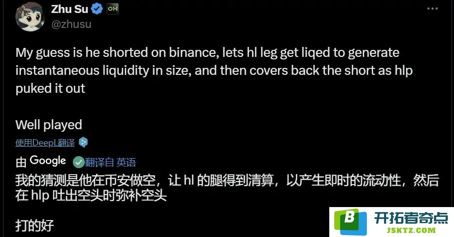 深度分析Hyperliquid事件：究竟是如何被巧妙夺走180万美元的？