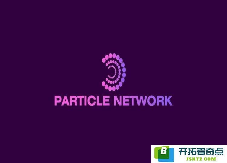什么是PARTI（Particle Network）币？参与币安HODLer空投计划的前景展望如何？