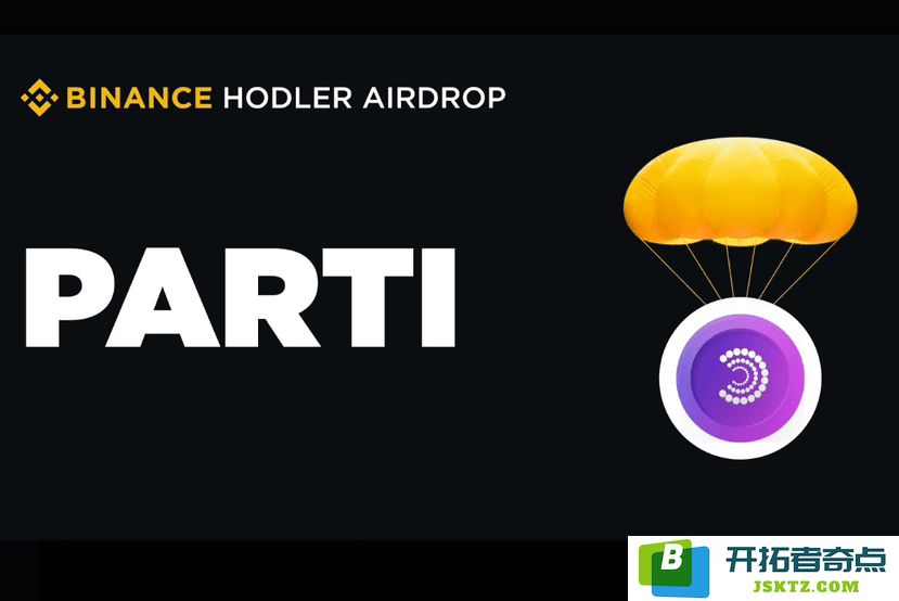 币安HODLer项目Particle Network强势来临！持有BNB迅速赚取新代币PARTI