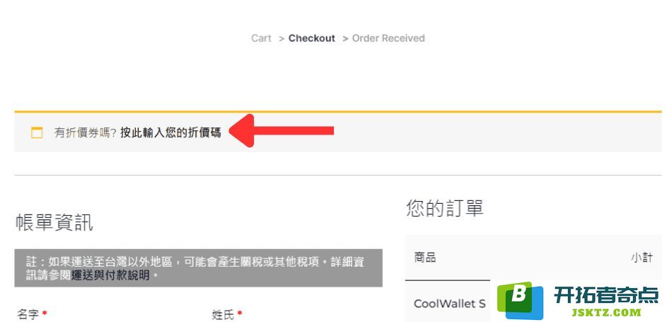 CoolWallet 链习生限定折扣