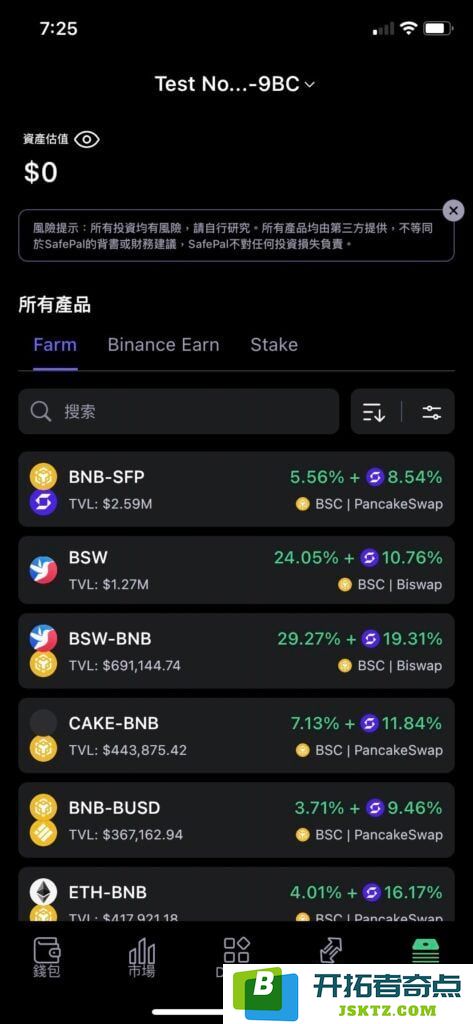 SafePal APP 介面
