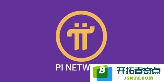 Pi币全球仅有三大超级节点掌握在官方手中 其币价跌破1美元的重要心理关口