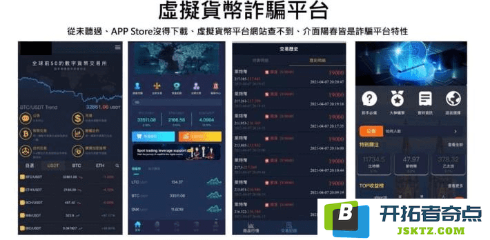 USDT 诈骗最新７大手法解析！防堵爱情诈骗、交友诈骗