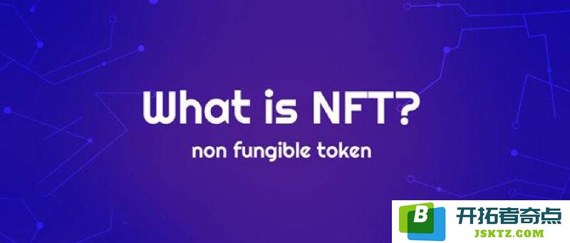 深入了解NFT代币的定义及其多种实际应用场景