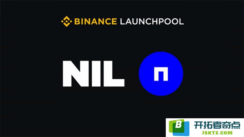 Binance Launchpool 中 Nillion (NIL) 的收益详解与投资指南
