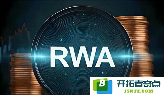 探究RWA的春天究竟将持续多久，未来的发展趋势与市场前景分析