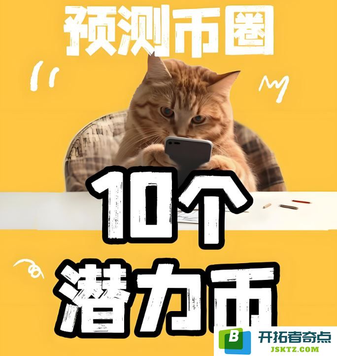 近期有哪些高潜力币种可能实现1000倍回报？2025年最有望的十大潜力币详尽盘点