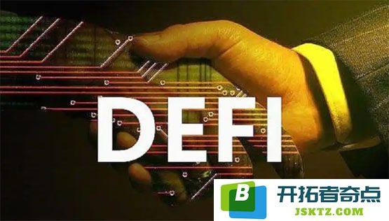 深入探讨传统金融与去中心化金融的关系：对立与融合的必经之路