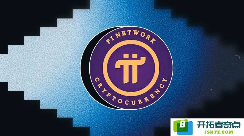 Pi Network（PI）是什么？探索 Pi Network 的核心功能与应用场景详解