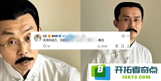 赵长鹏深度剖析：成千上万的人与BSC紧密相连！币圈鲁迅经典语录盛行 Meme币LUXUN价格狂飙