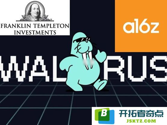 Franklin Templeton与a16z携手投资去中心化存储项目Walrus，解读Sui生态系统的创新潜力