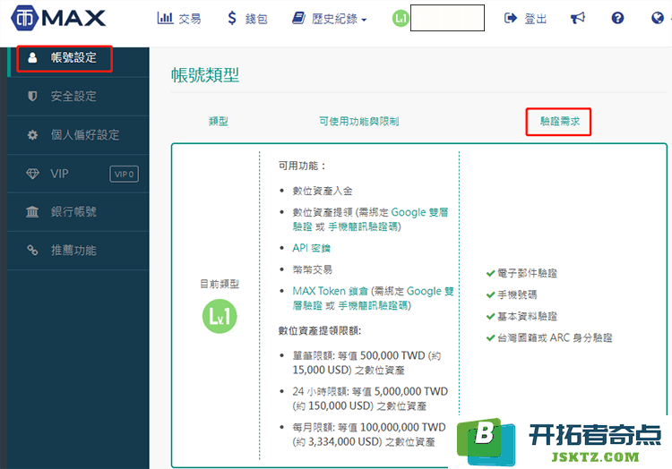 MAX交易所台币