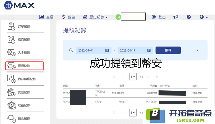 加密货币交易所转账MAX