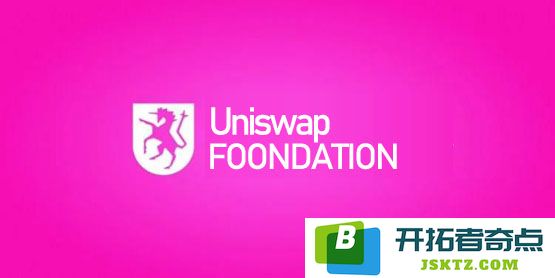 Uniswap批准1.6亿美元资金，用于加速v4版本及Unichain项目的创新发展