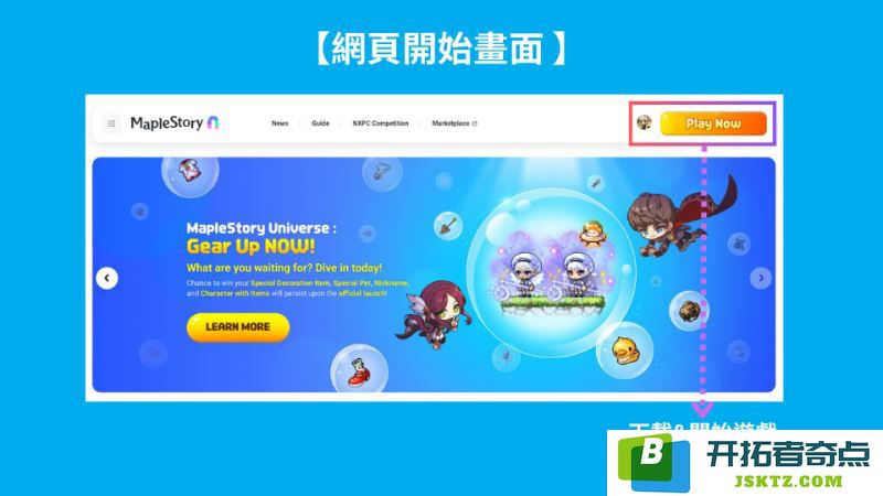 枫之谷N (MSU) 2025 最新攻略!如何赚取NXPC 与NFT?