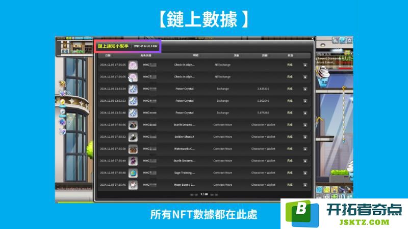 枫之谷N (MSU) 2025 最新攻略!如何赚取NXPC 与NFT?